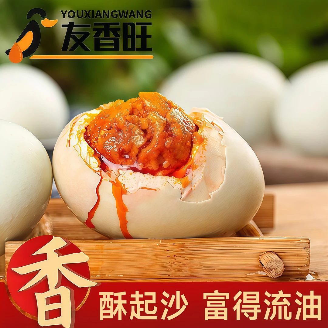 友香旺红心咸鸭蛋 10枚 沙心 流油 破损包赔【现蒸现发】