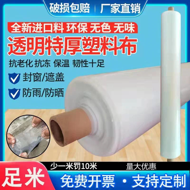 大棚塑料布防水透明加厚防寒防潮家用装修防尘遮盖保暖封窗塑料膜