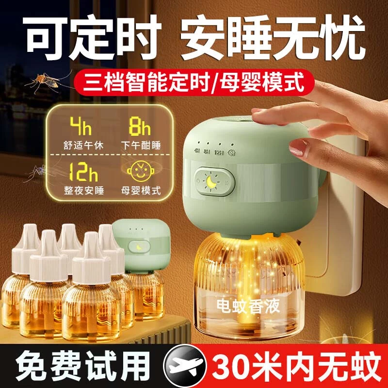 家用插电蚊香液补充液孕妇婴儿定时驱蚊器室内防蚊驱蚊神器无味
