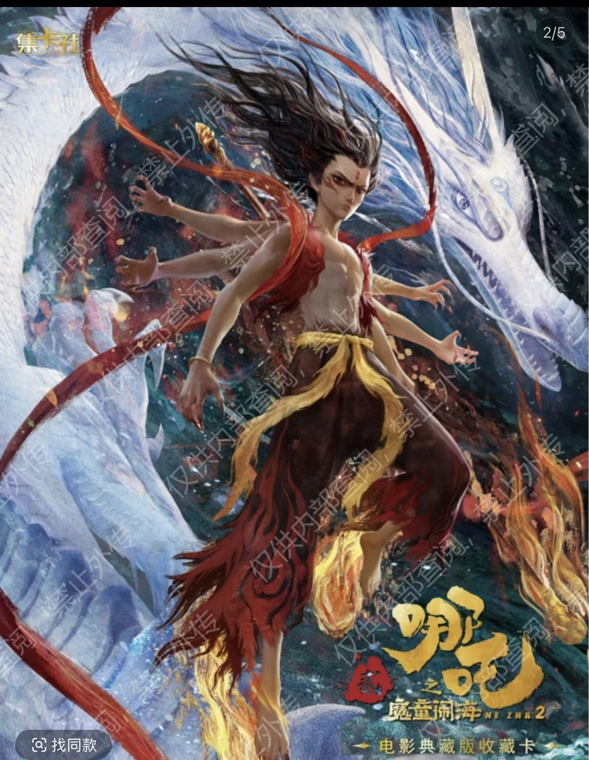 集卡社哪吒魔童闹海电影典藏收藏卡牌代拆【叠叠】