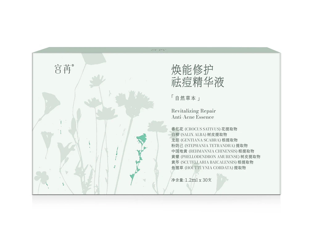 【勤炜】宫苒焕能修护祛痘精华液（10盒）护肤草本/便携舒缓/熬夜护肤