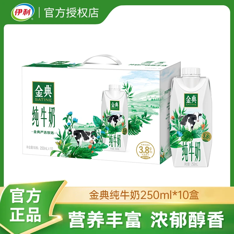 1月产伊利金典纯牛奶梦幻盖250ml*10瓶/箱家庭营养早餐奶常温