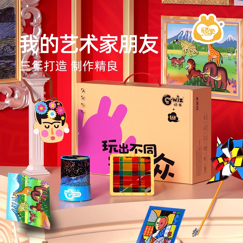 顽学Gwiz儿童玩具我的艺术家朋友4岁+艺术礼盒diy制作套装创意