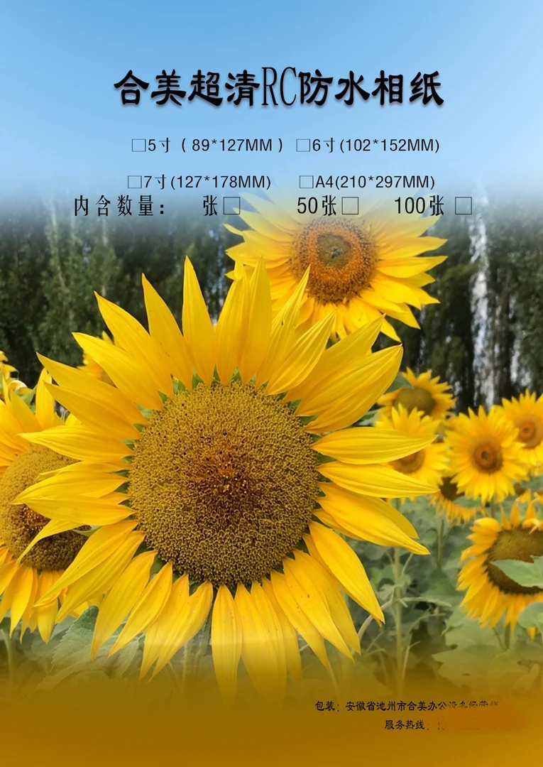 合美超清晰照片纸