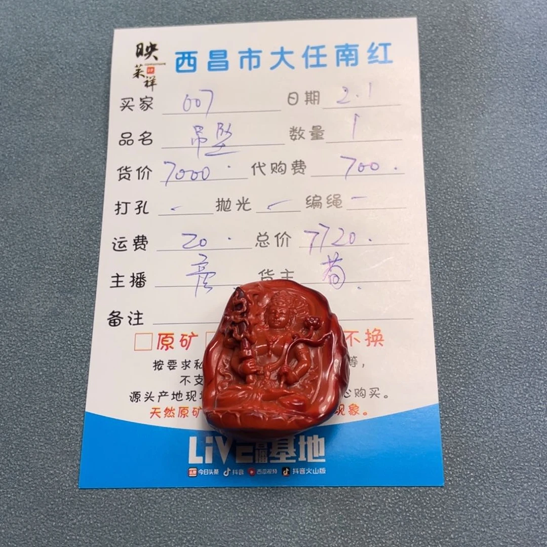 南红玛瑙吊坠未镶嵌0***