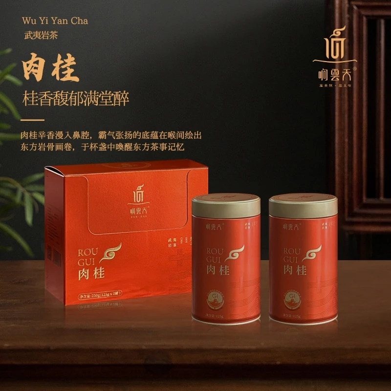 响云天大红袍2025新茶肉桂岩茶罐装250克/盒桂皮甘香岩韵馥郁