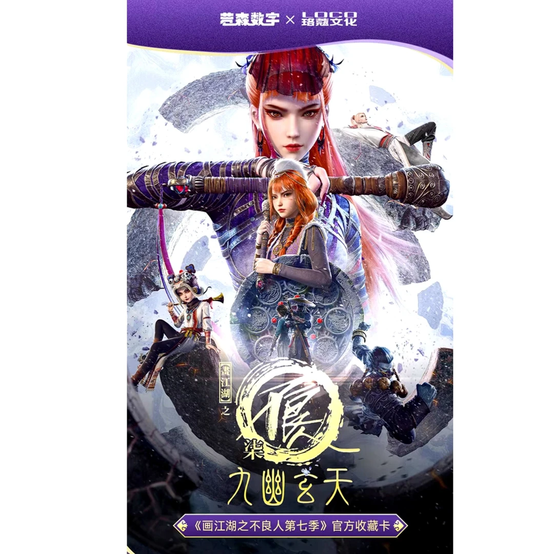 【猜男女】 若森X珞蔻 二弹 画江湖之不良人 电影收藏卡片卡牌
