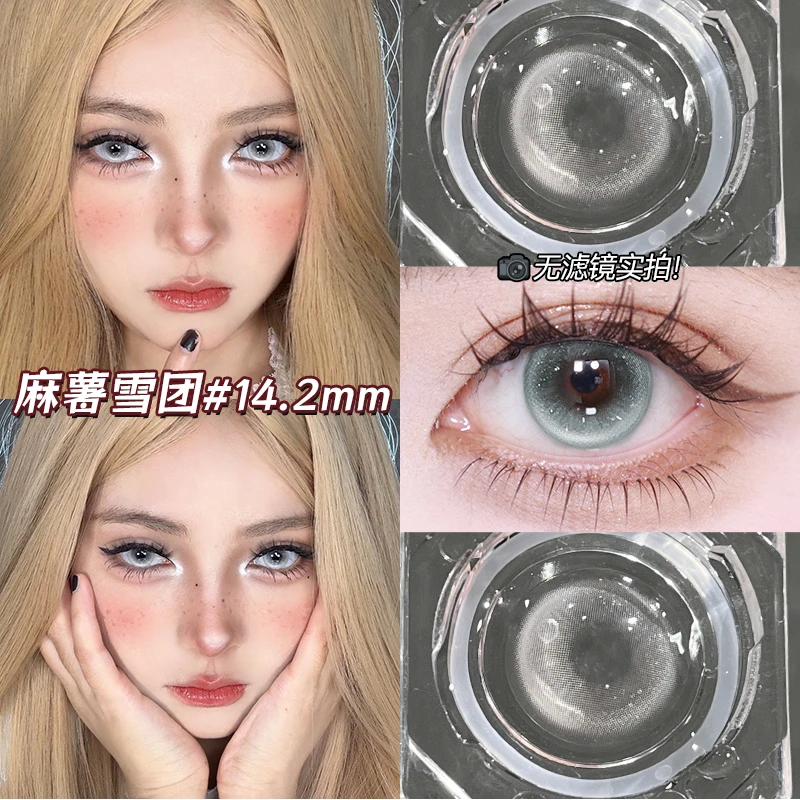OVOLOOK【日抛10片装】美瞳麻薯雪团清透灰隐形眼镜大直径冥夜女巫