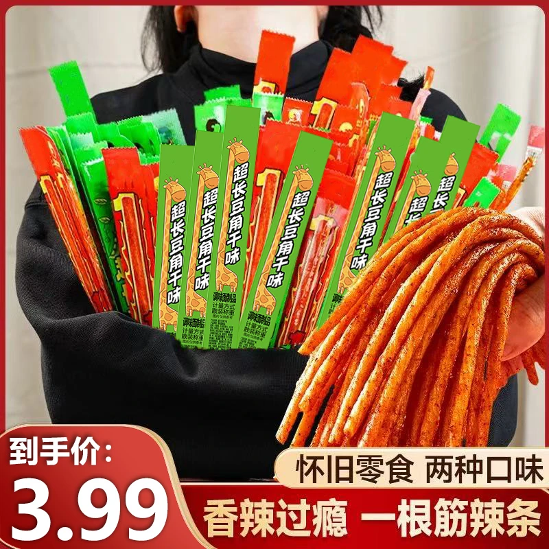 超长豆角干一根筋辣条网红爆款追剧解馋休闲小零食童年经典辣条