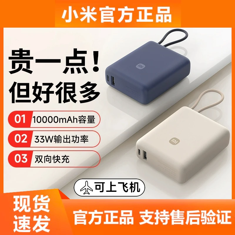 95新 Xiaomi/小米 3C认证小米33W自带线充电宝10000mah快充便携小