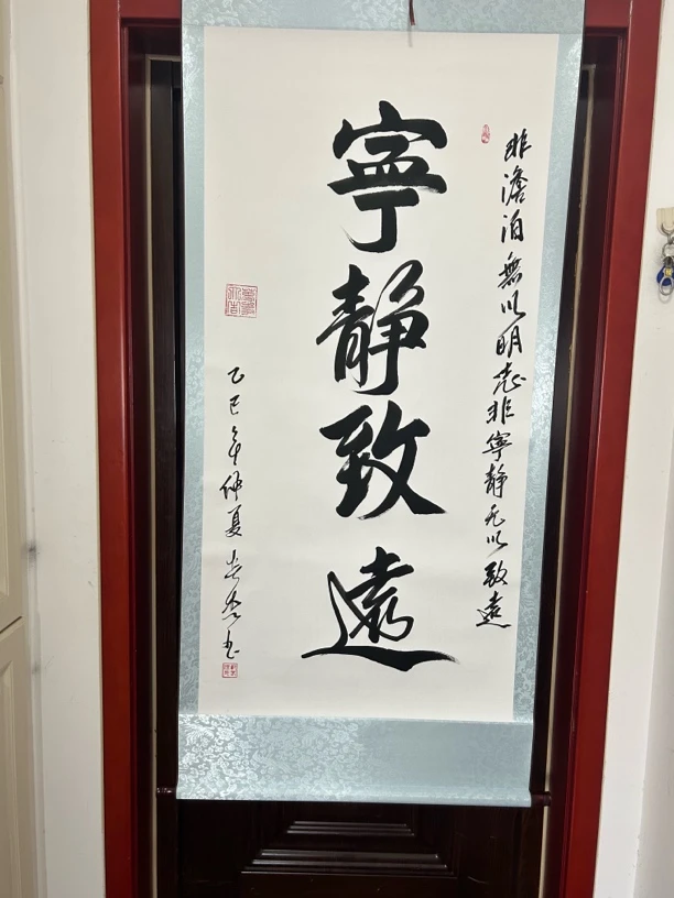 纯手写书法《寧静致遠卷轴装裱170*70公分挂画作品