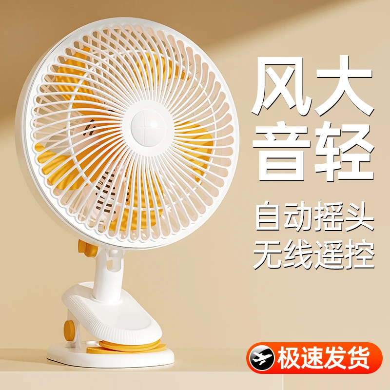 电风扇小型学生宿舍办公室家用桌面床头静音充电电扇台式夹式风扇
