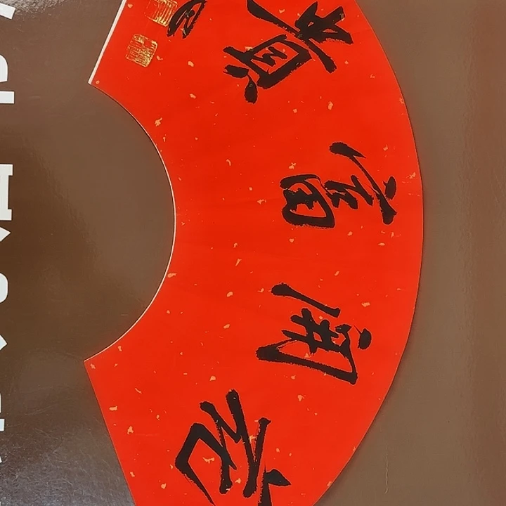 书法书法作品多次参加全国大展