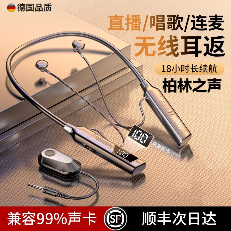 柏林之声耳机主播专用无线监听耳返网红款抖音声卡舞蹈挂脖式
