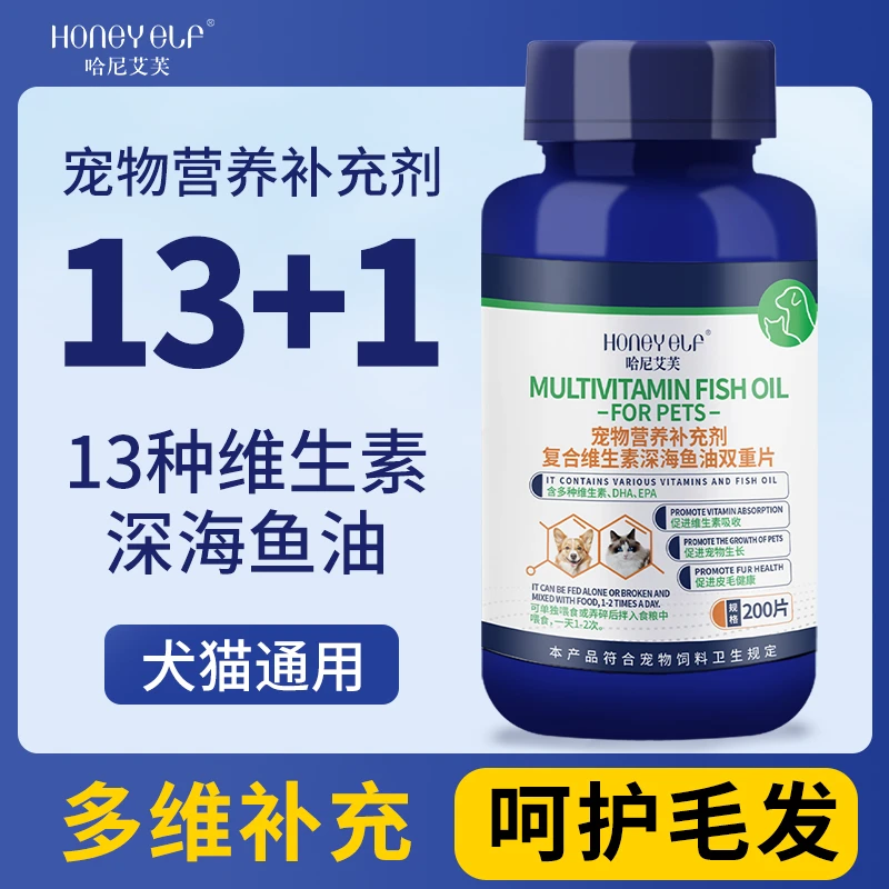 宠物复合维生素深海鱼油双重片200片营养补充剂猫咪狗狗营养补充