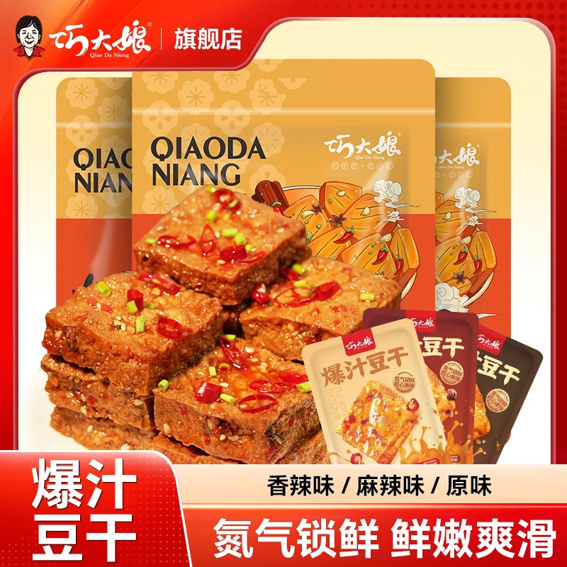 巧大娘爆汁豆干豆腐干休闲零食即食麻辣网红香辣独立包装小吃302g