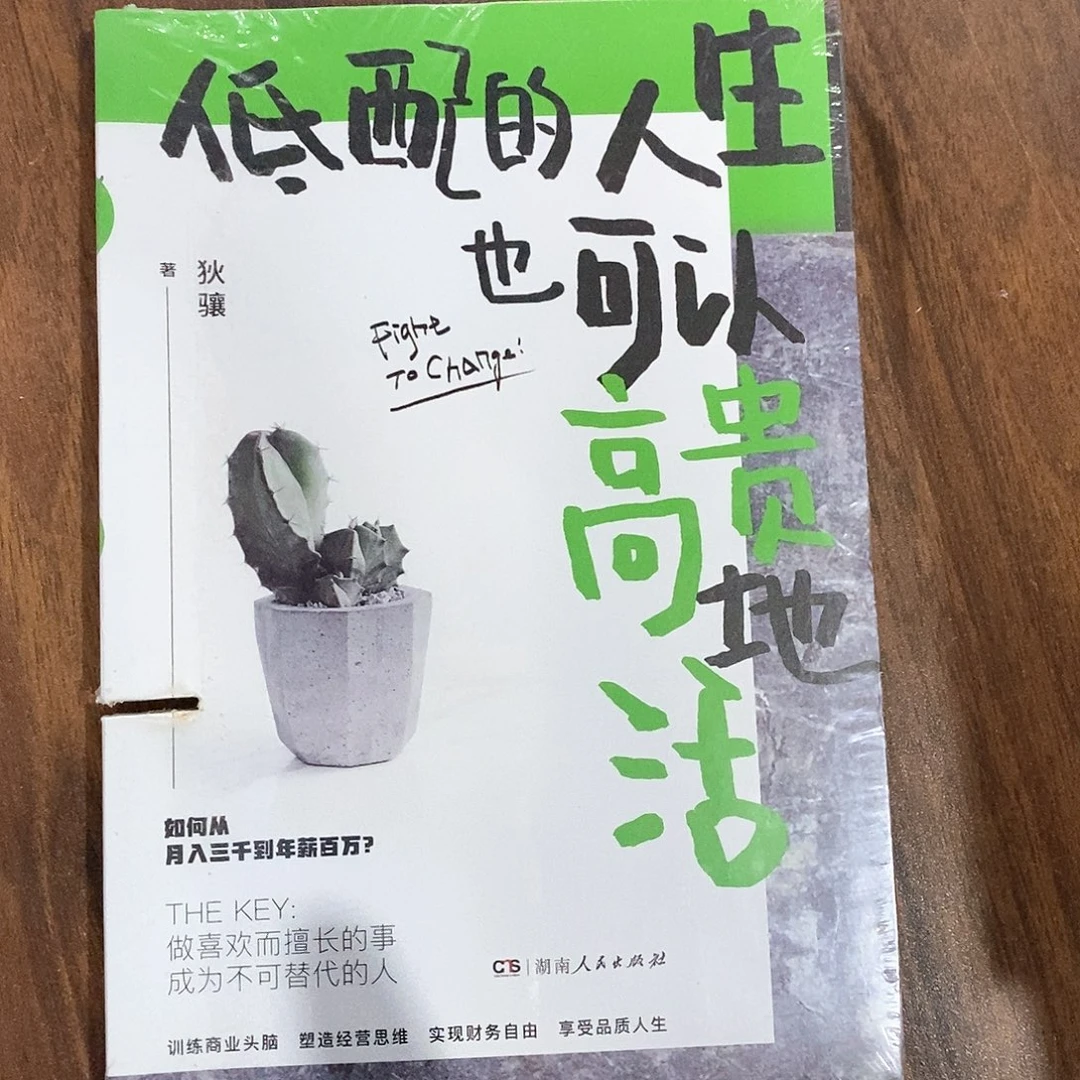 瑕疵锯口  低配人生 高贵活
