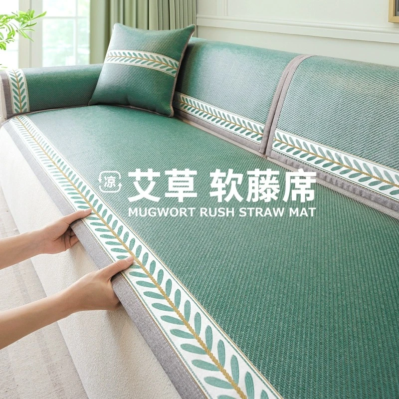 洱峰艾草藤席沙发垫夏季凉席坐垫子2024新款凉感防滑沙发套罩夏天