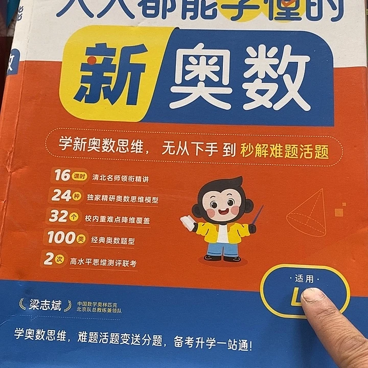 新奥数五年级送模型词典一本