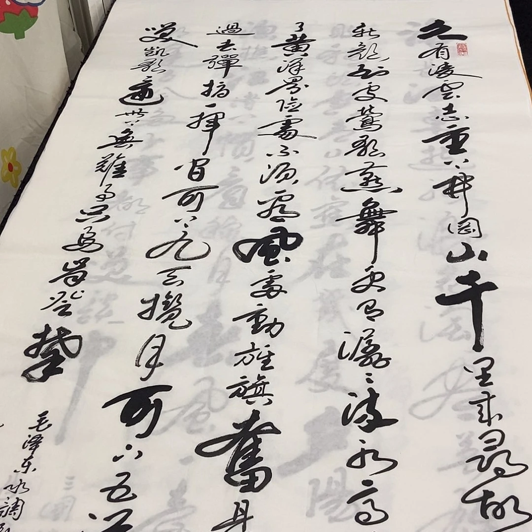 书法老师精品书法