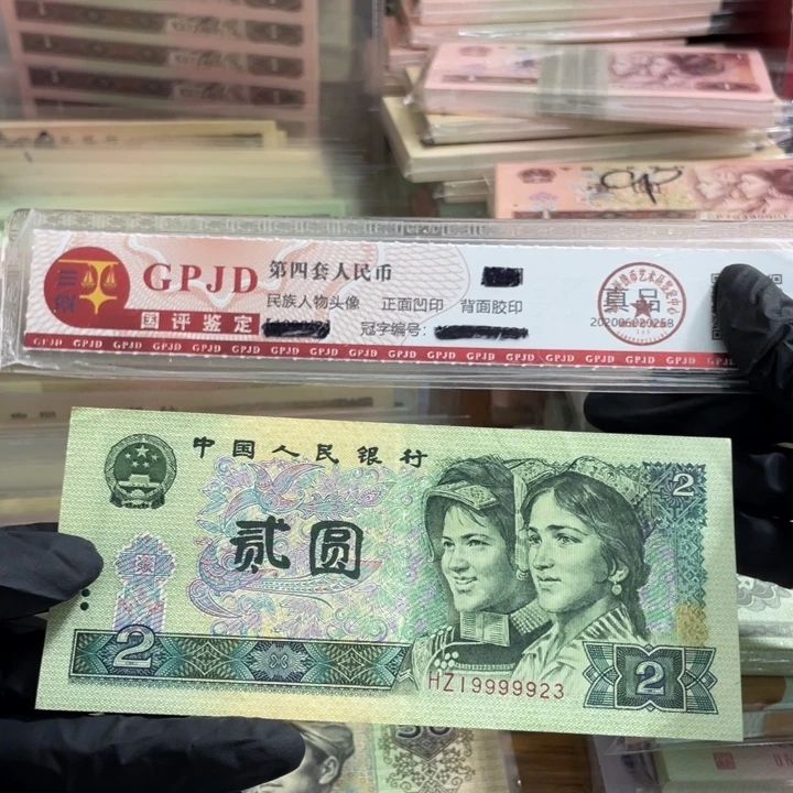 一张，902号码19999923 真币按图发