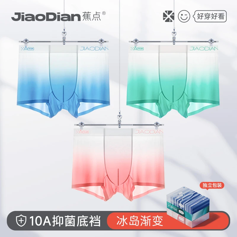 蕉点【渐变冰丝】男士内裤平角裤夏季抑菌速干防夹臀超薄大码透气