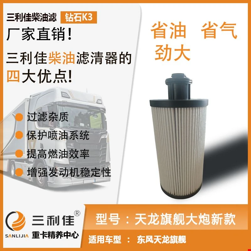 天龙旗舰大炮新款油水分离器（带台）  适用：东风天龙旗舰