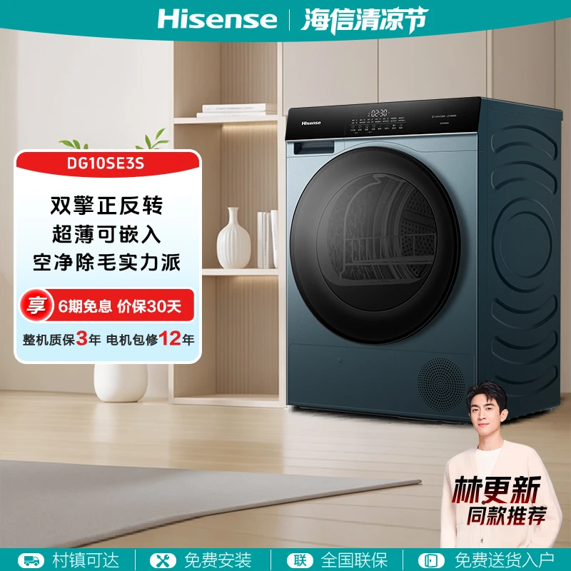 Hisense/海信SE烘干机10公斤双擎热泵柔烘125L大容量健康 DG10SE3