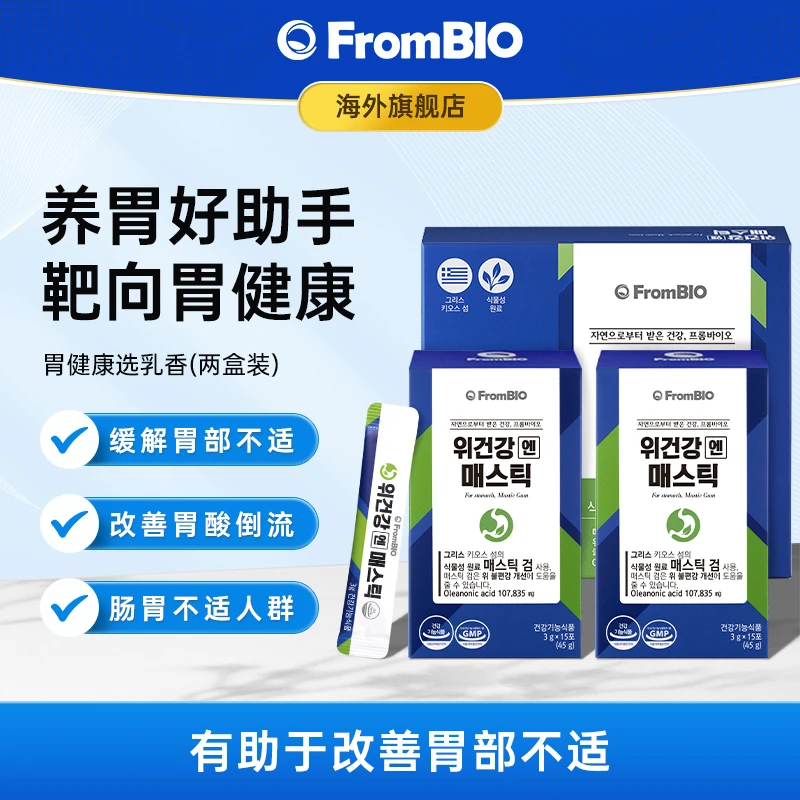 FromBIO乳香胃健康3g×15条×2盒（礼盒装）