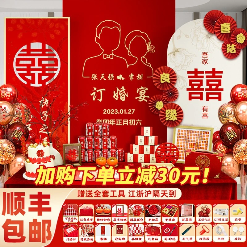 订婚宴布置装饰2024背景墙kt板定亲摆件台简约高级仪式感大全套