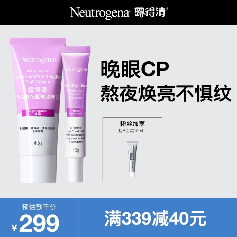 【官方直播】露得清小紫管面霜+眼霜A醇细腻焕采抗皱紧致美妆好物