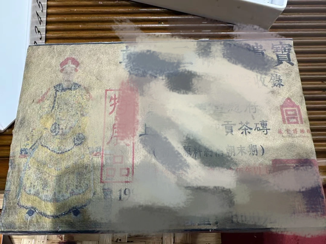 （阿鹏甄选）1996年复包三希堂 生茶 1000克  （350）11月18号