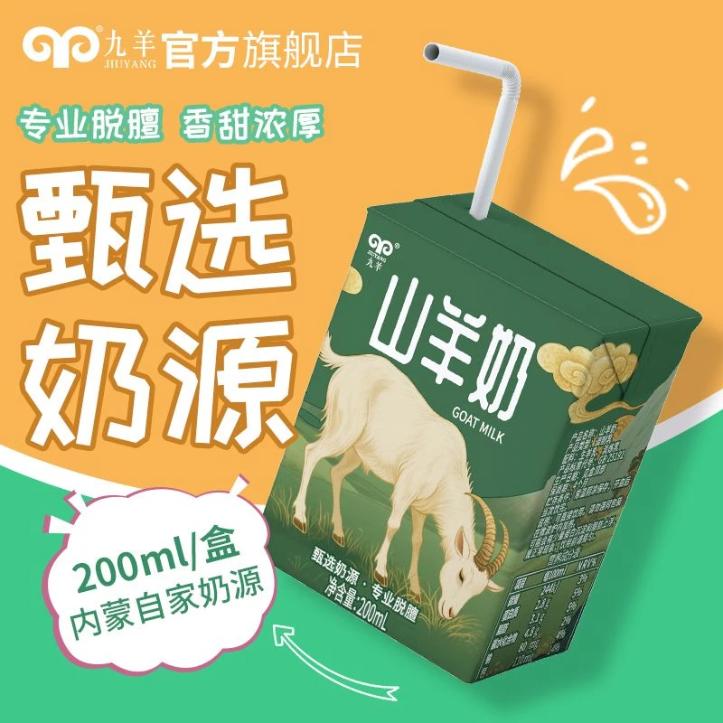 新鲜日期山羊奶200ml适合孕妇老人作为营养早餐调制乳