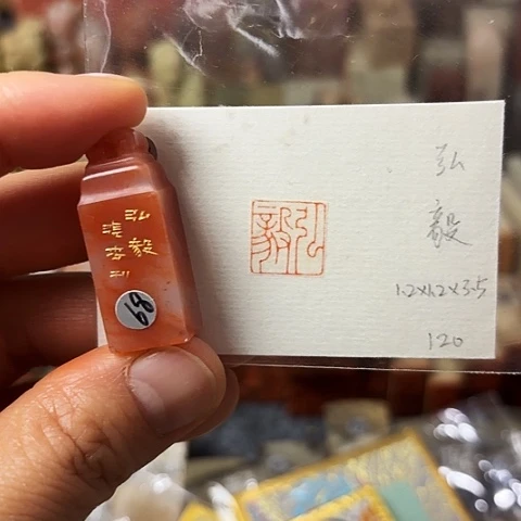 印石青田石篆刻作品