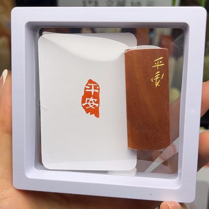昌化石印石平安1×2