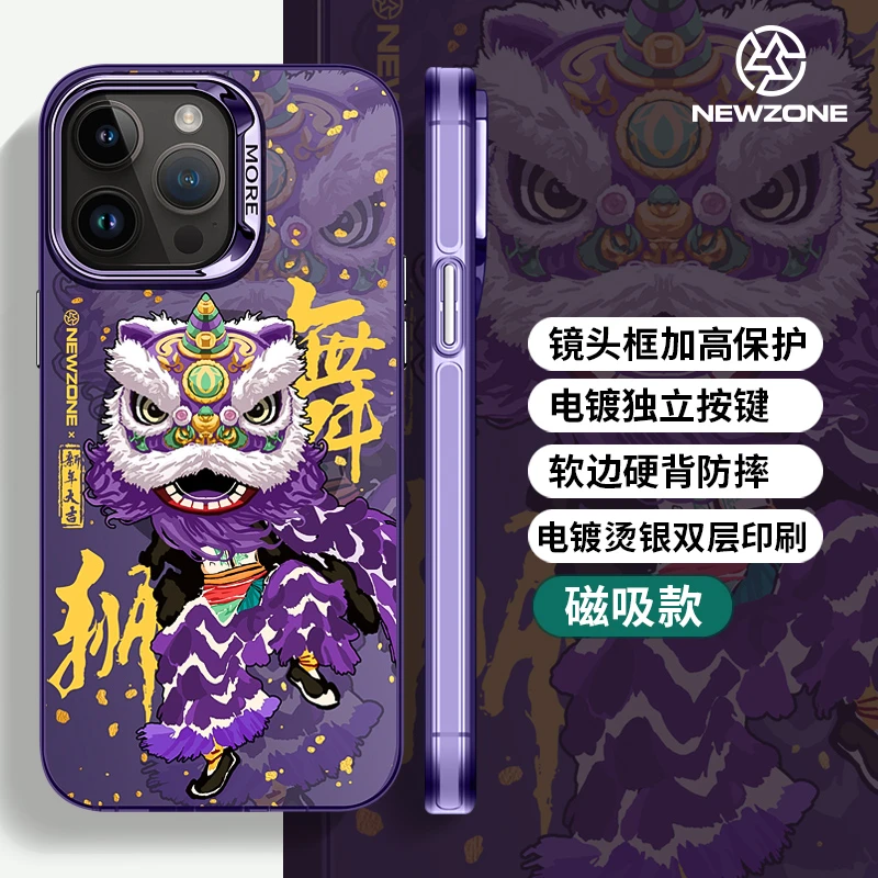 新地带适用iPhone苹果16/15/14/13/12promax手机壳磁吸新年款舞狮