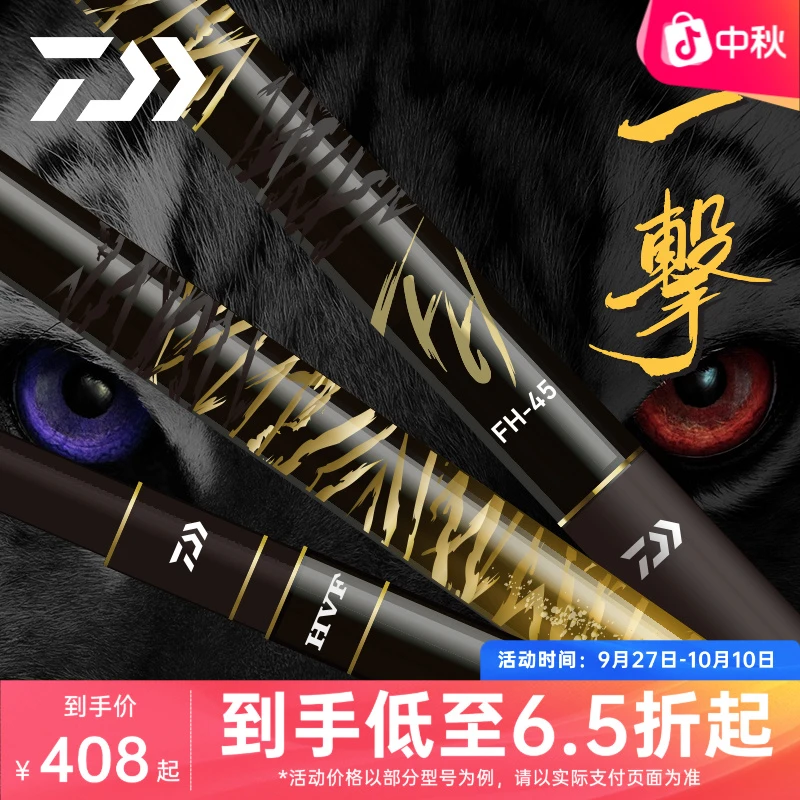 DAIWA/达亿瓦一击黑坑台钓手竿并继鲫鱼竿前打竿手杆超硬钓鱼用具