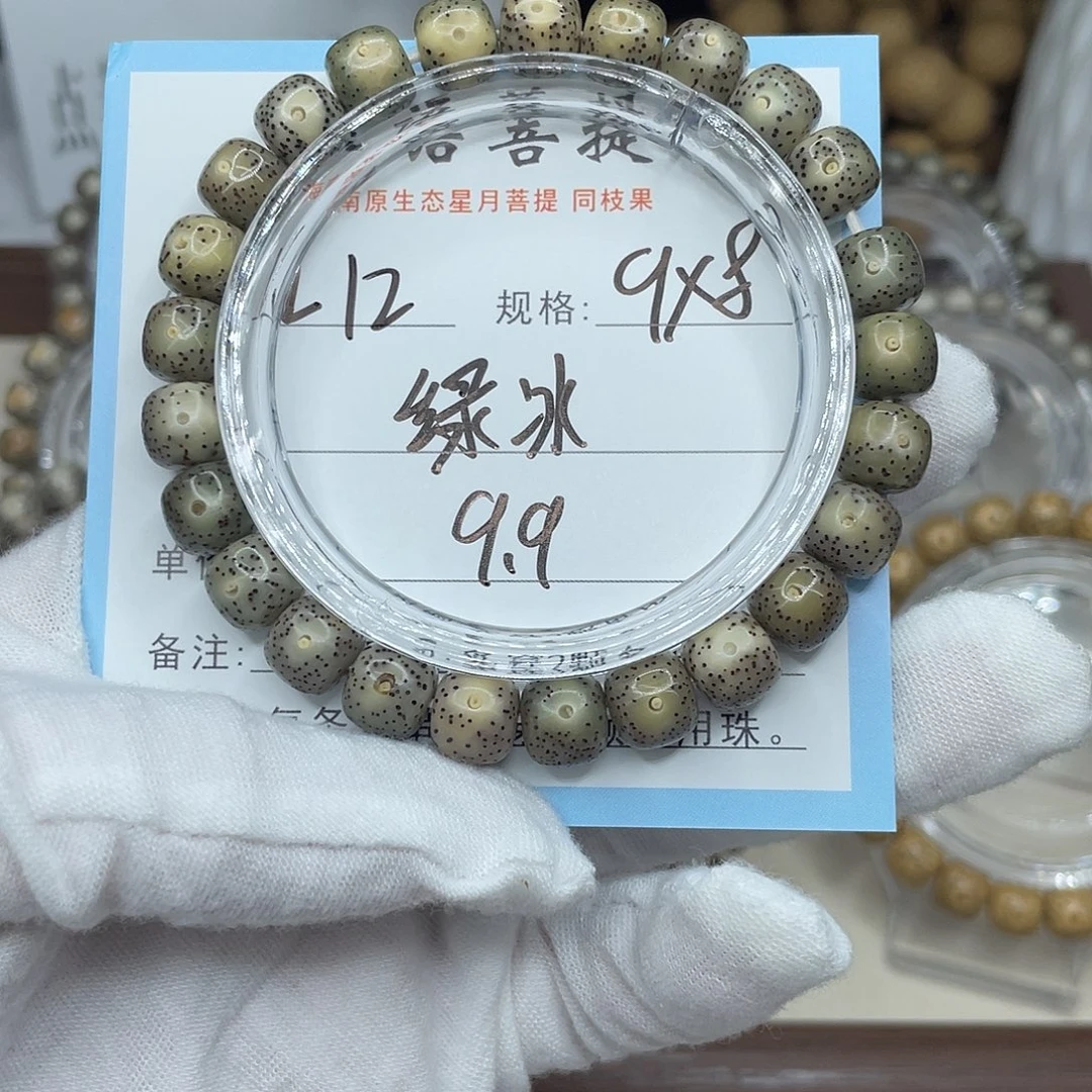 手串星月菩提绿冰