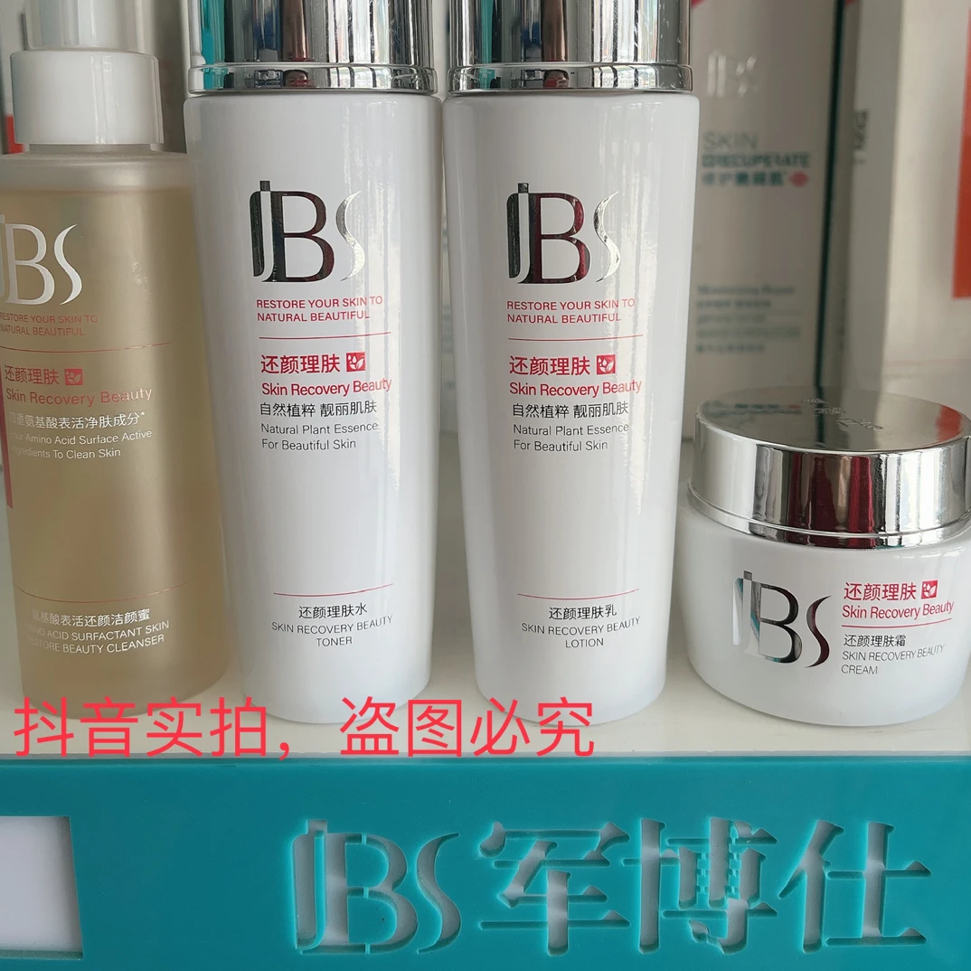 军博仕还颜理肤4件套乳补水保湿修护脆弱肌敏感肌水油平衡乳液