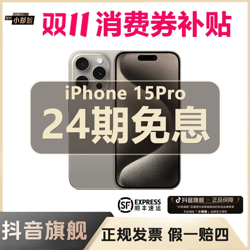 准新品 Apple/苹果 【24期免息】15 Pro 原装正品手机