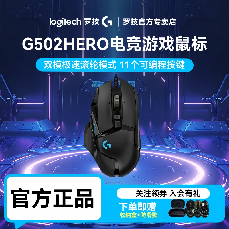 罗技G502hero有线鼠标电竞游戏吃鸡宏可配重无畏契约g502习武之人