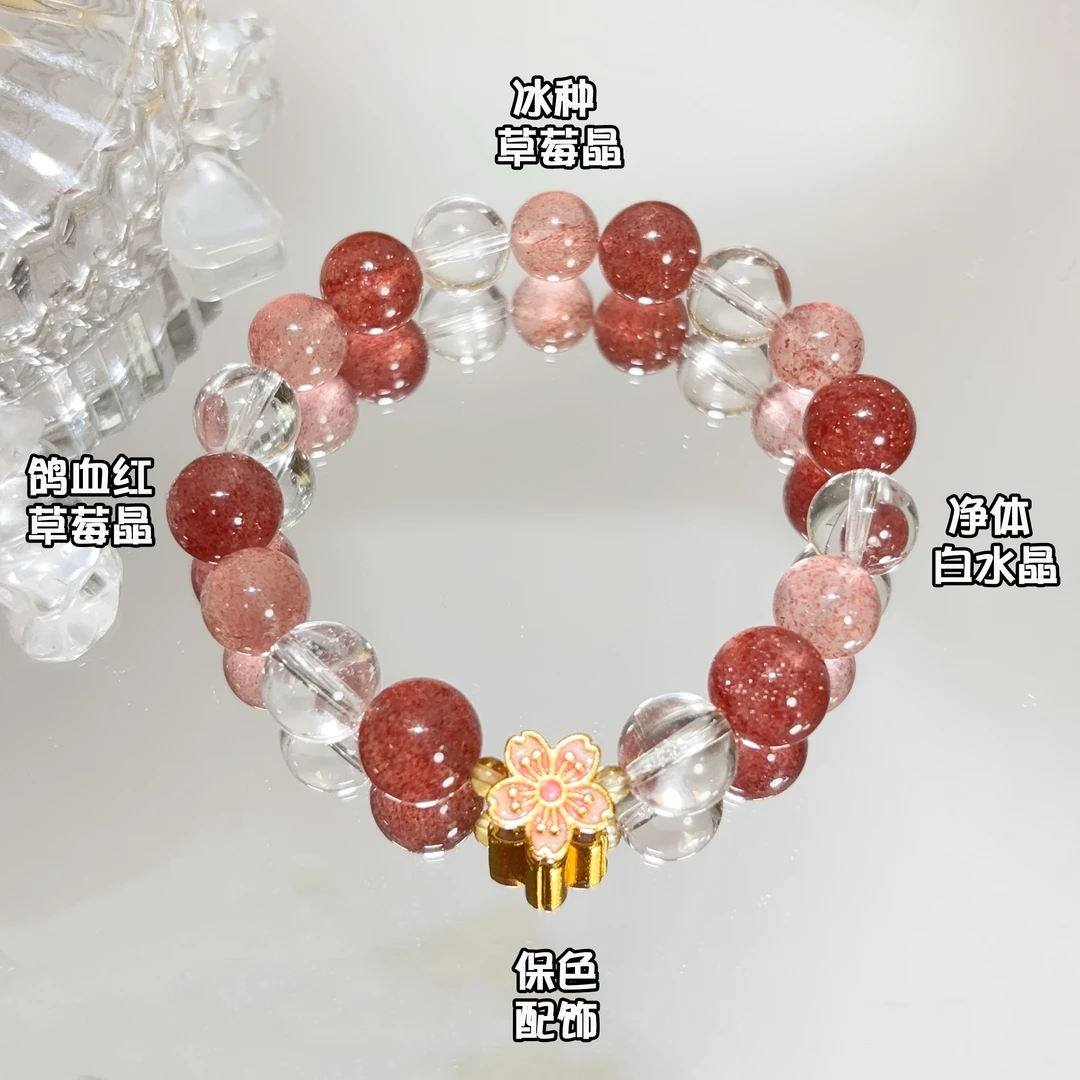 天然鸽血红草莓晶约10mm+冰种草莓晶+保色配饰