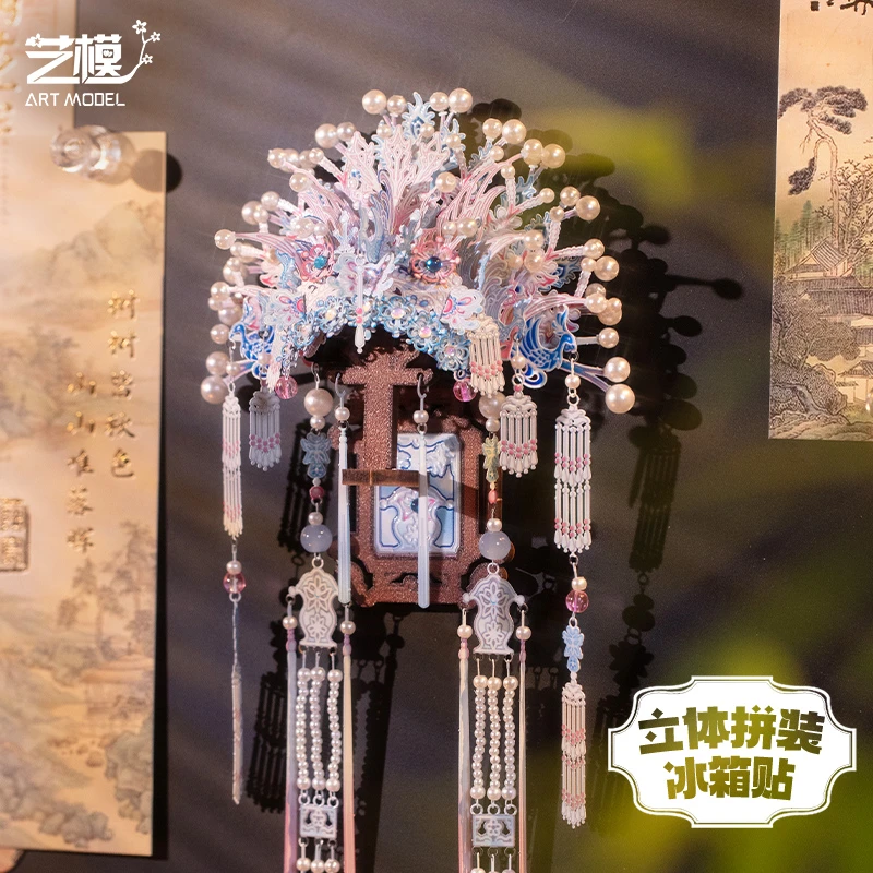 艺模粉黛凤冠宫灯立体冰箱贴拼图金属拼装模型手工DIY玩具粉冠520