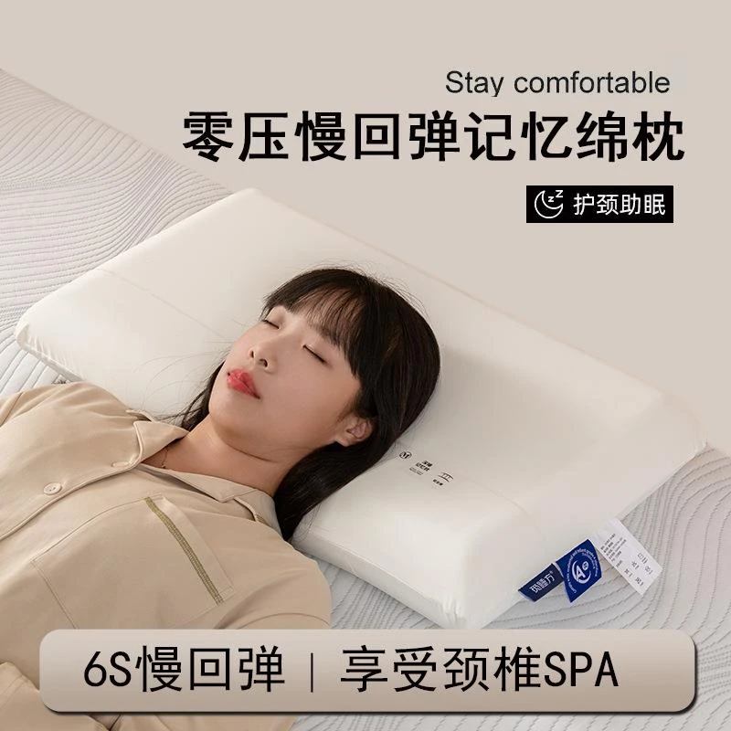 亚丨朵丨星丨球 酒店记忆枕类枕芯慢回弹深睡枕呵护颈椎辅助睡眠
