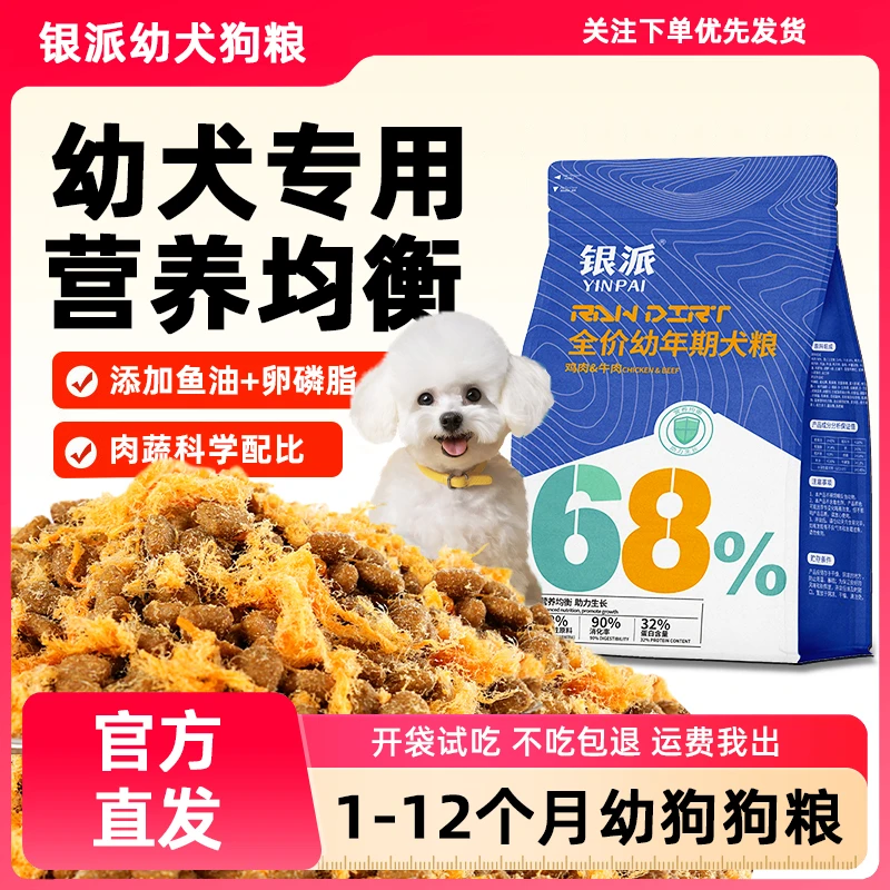 满月幼犬狗粮1-12个月专用比熊泰迪土狗小型犬宠物肉松粮全犬通用