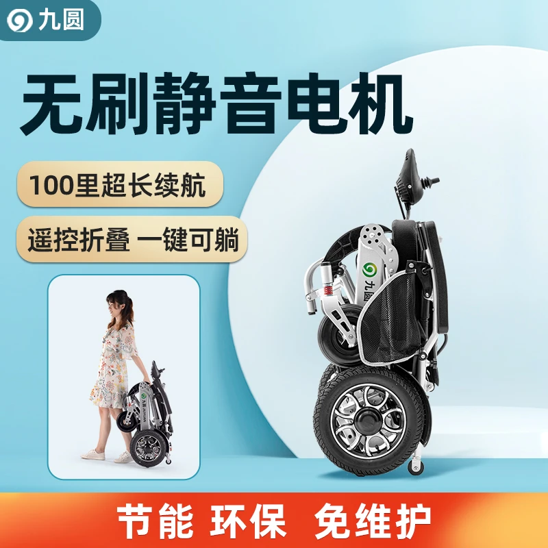 九圆智能全自动电动轮椅车无刷电机可折叠轻便老年人代步车长续航