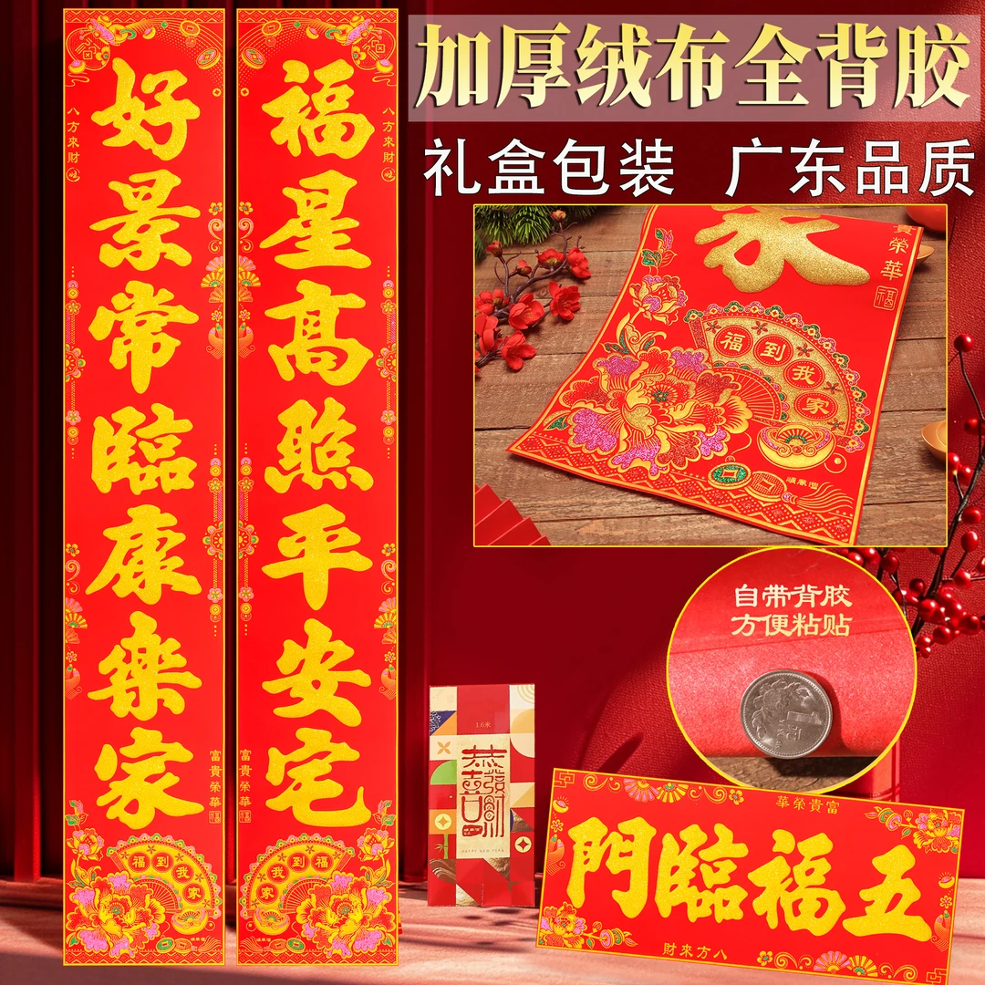 【绒布全背胶】新款2026马年绒布对联高档家用对联2026年新款春联