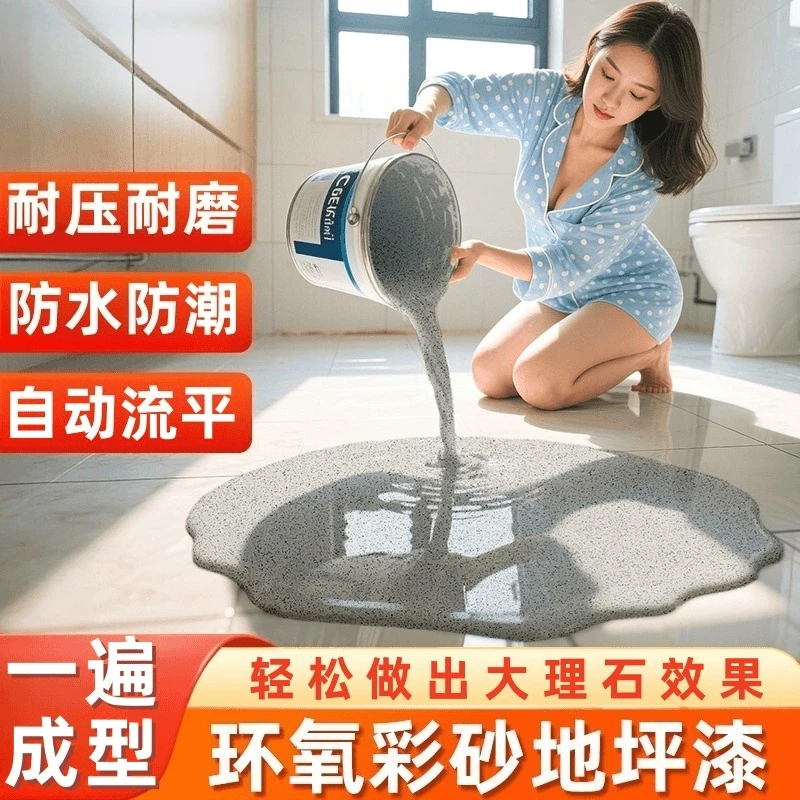 三合一大理石环氧彩砂自流平水泥地面漆防滑耐磨室内外通用