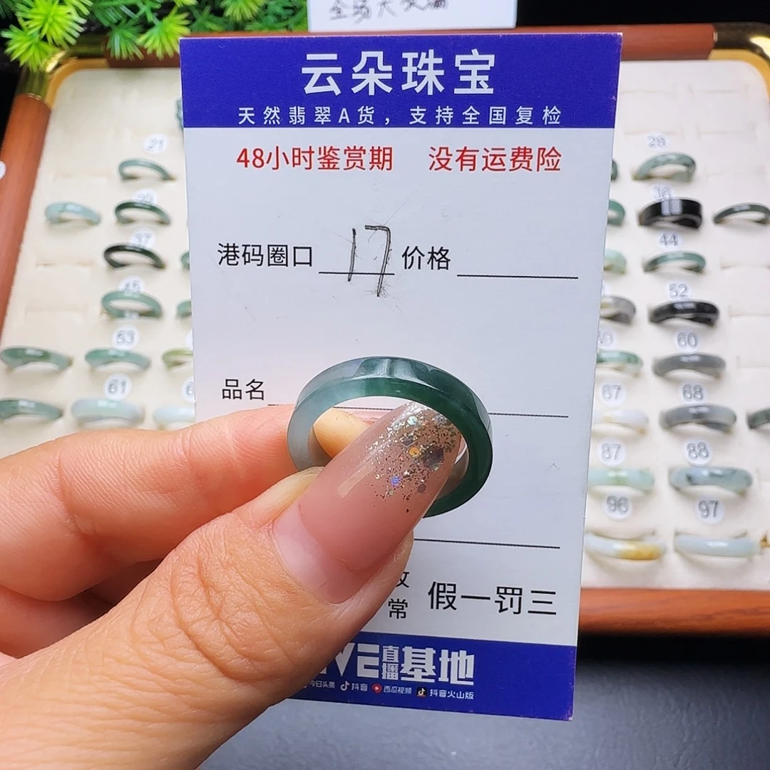 翡翠未镶嵌戒圈天然
