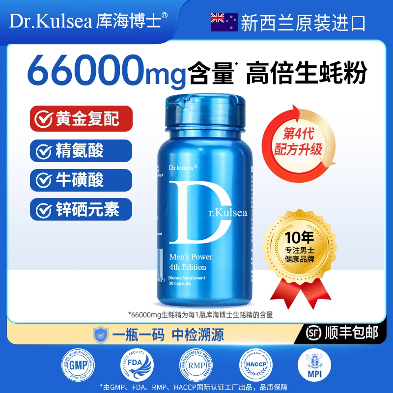 【生蚝精】新西兰第四代库海博士生蚝精牡蛎精华胶囊姜黄素精氨酸锌